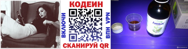 Кодеин напиток Lean (лин)  Красный Холм 